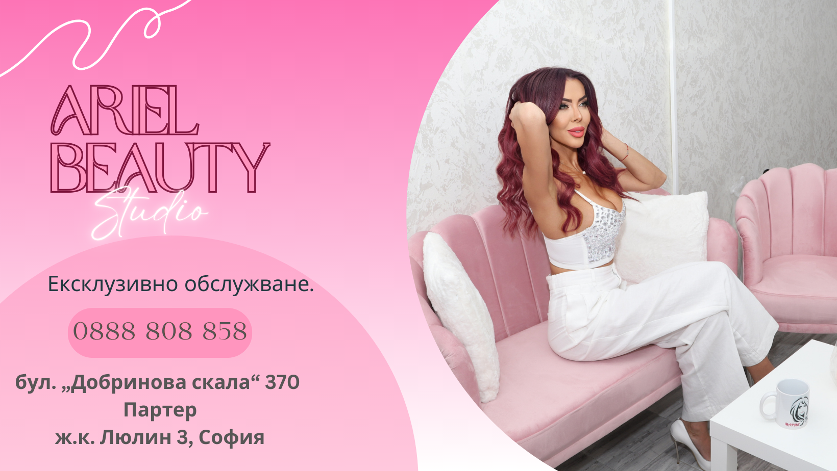 Клиентка с професионален стайлинг коса в Ariel Beauty Studio